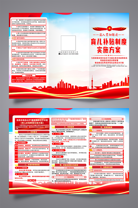 育儿补贴制度实施方案宣传三折页-众图网
