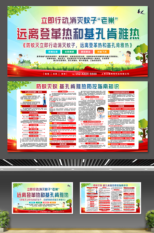 防蚊预防登革热和基孔肯雅热防控工作展板-众图网