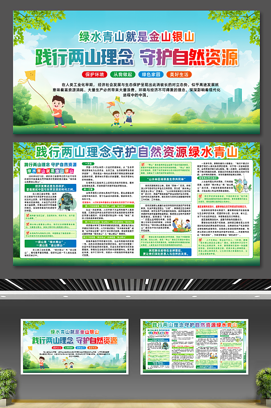 简约践行两山理念守护自然资源绿水青山展板-众图网