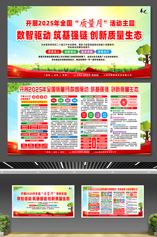 简约2025年全国质量月宣传展板
