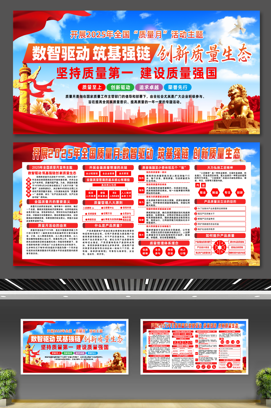 大氣2025年全國質(zhì)量月宣傳展板素材