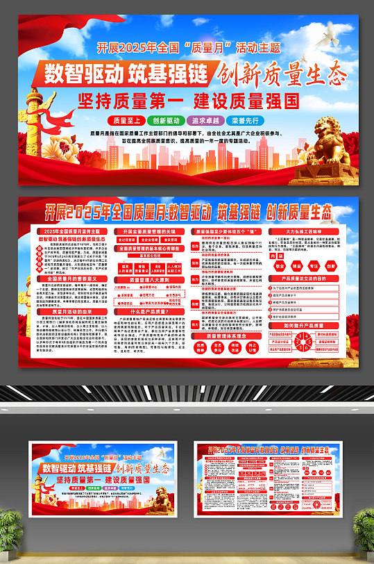 大氣2025年全國質(zhì)量月宣傳展板