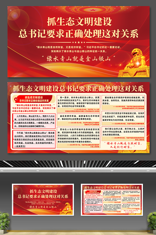 抓生态文明建设党建展板