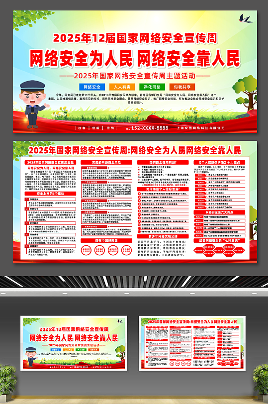 简约2025年国家网络安全宣传周宣传展板-众图网