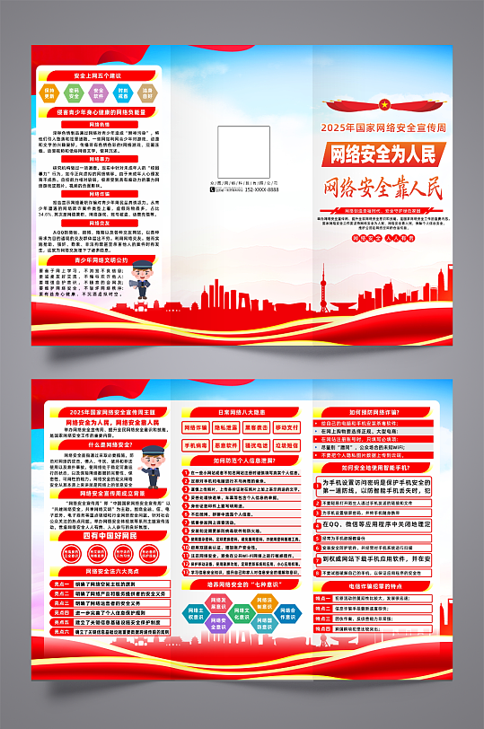 2025年国家网络安全宣传周宣传三折页-众图网
