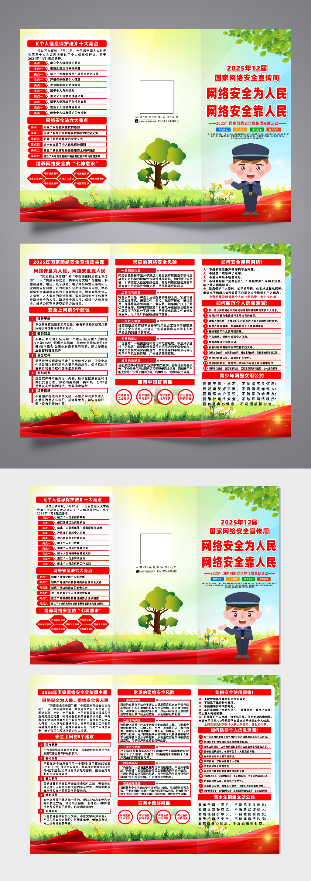 2025年国家网络安全宣传周宣传三折页素材