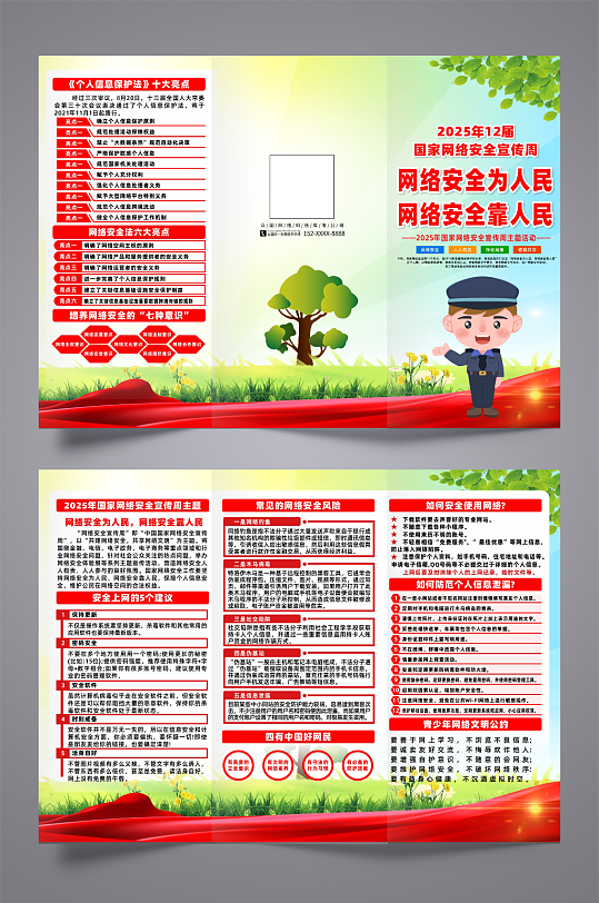 2025年国家网络安全宣传周宣传三折页-众图网