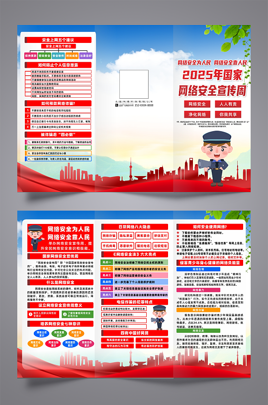 2025年国家网络安全宣传周宣传三折页-众图网