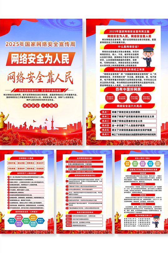 2025年国家网络安全宣传周宣传系列海报-众图网