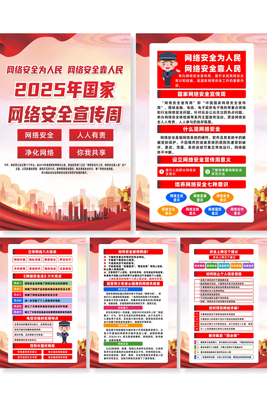 2025年国家网络安全宣传周宣传系列海报-众图网