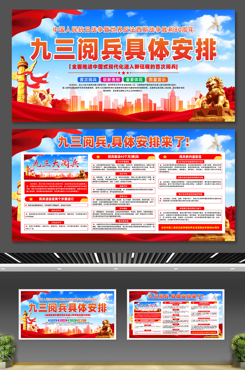 九三大阅兵纪念抗日战争胜利纪念日抗战胜利80周年宣传栏展板素材