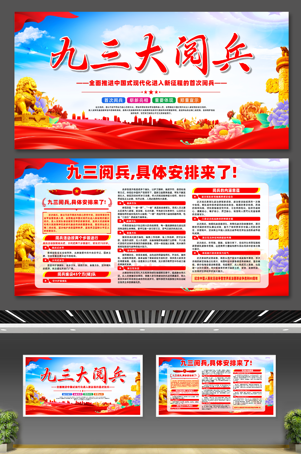 九三大阅兵纪念抗战胜利80周年宣传栏展板素材