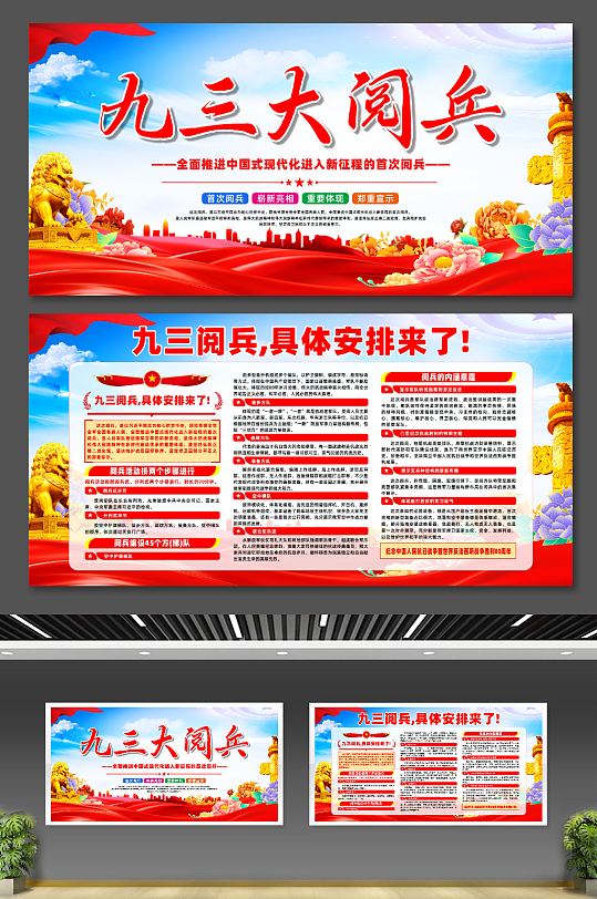 九三大阅兵纪念抗战胜利80周年宣传栏展板-众图网