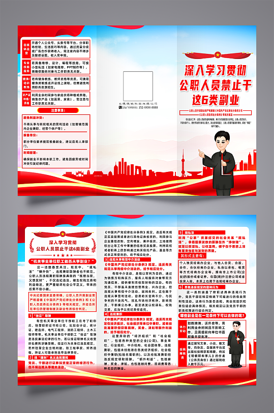 简约公职人员禁止干这6类副业三折页-众图网