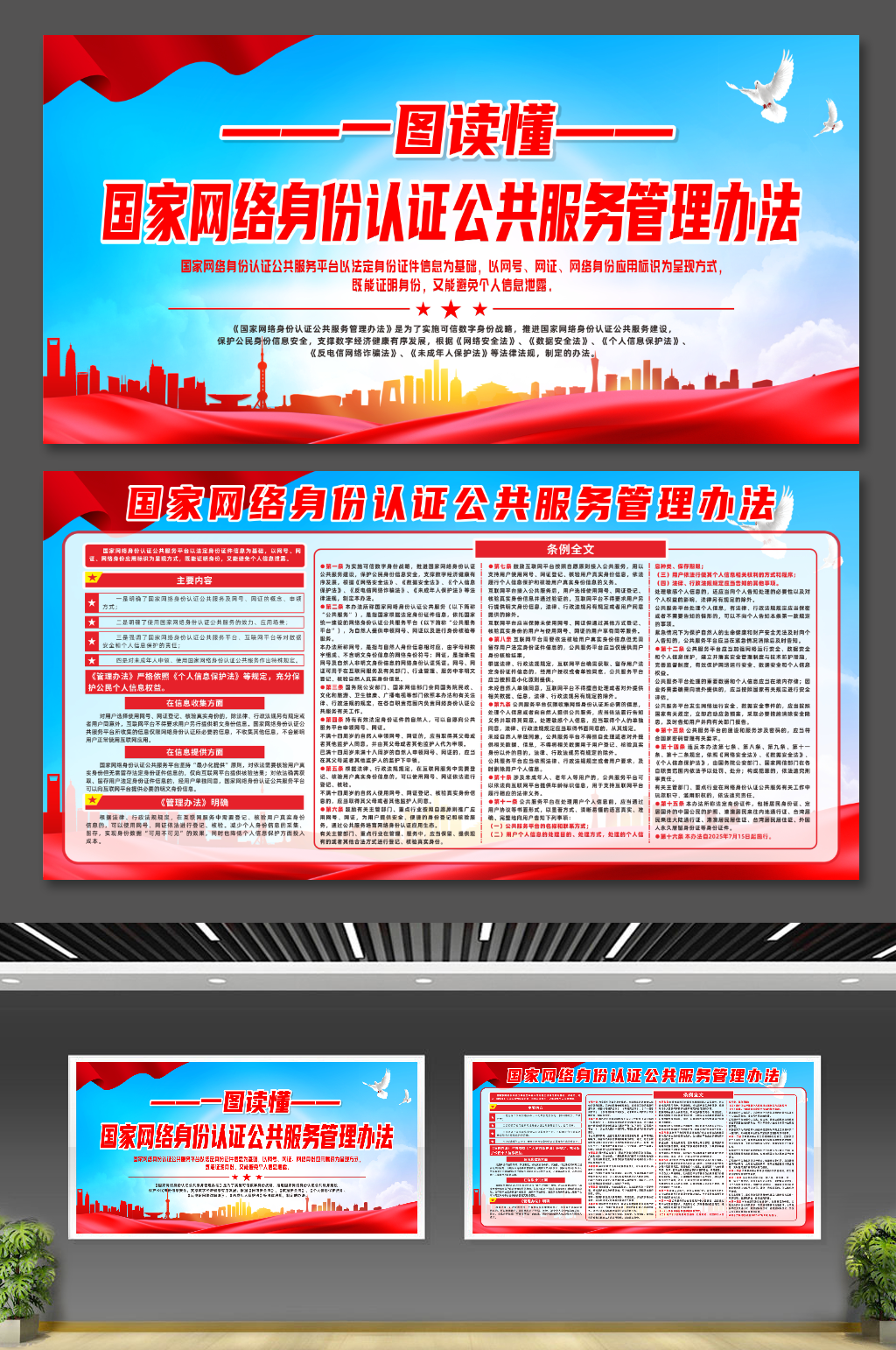 国家网络身份认证公共服务管理办法展板素材