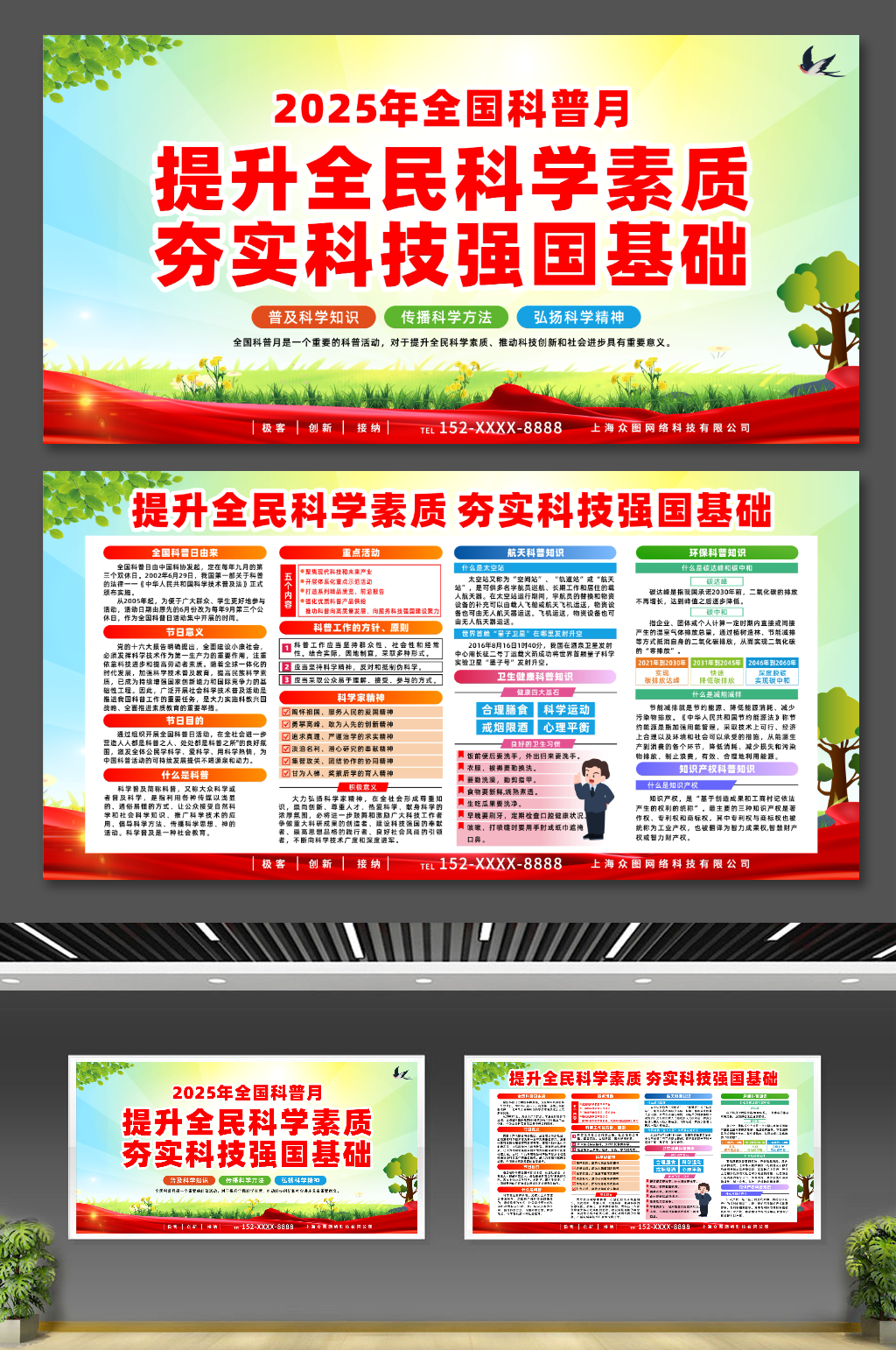 簡約2025全國科普日宣傳展板素材