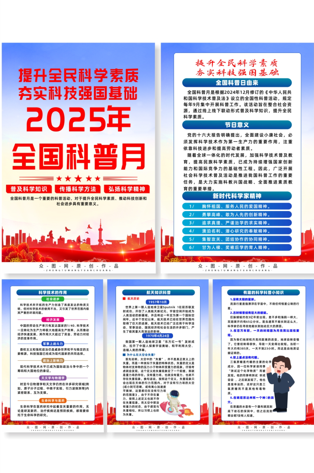簡約2025全國科普日宣傳系列海報素材