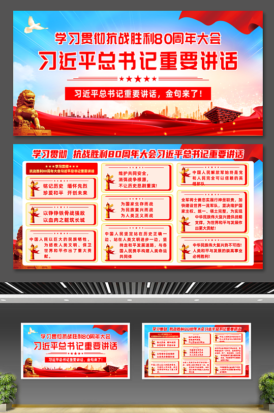 抗日戰(zhàn)爭(zhēng)勝利紀(jì)念日抗戰(zhàn)勝利80周年大會(huì)總書記金句展板