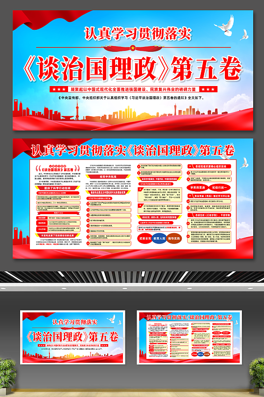 认真学习谈治国理政第五卷宣传栏展板-众图网