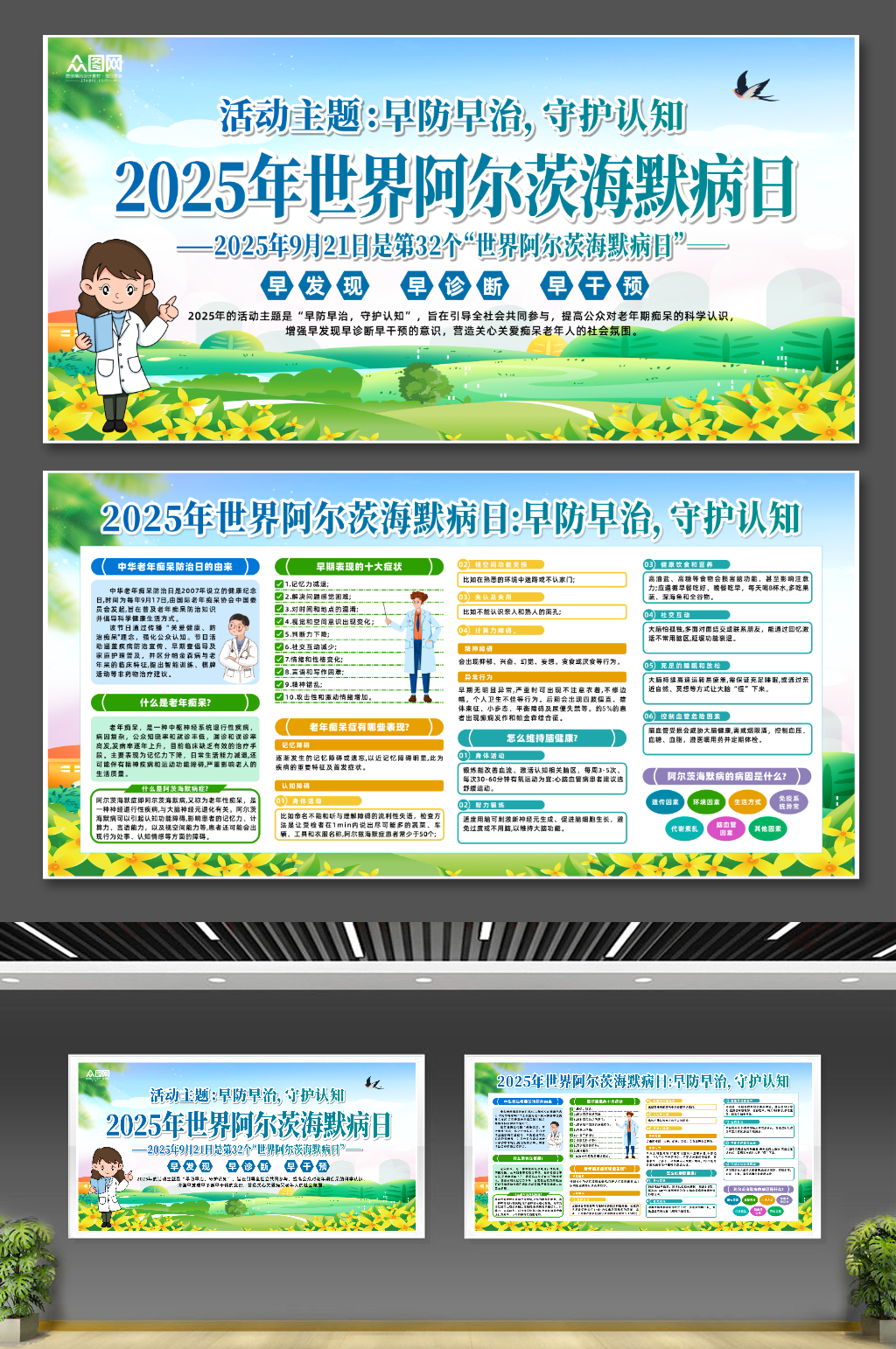 简约2025年世界阿尔茨海默病日宣传展板素材
