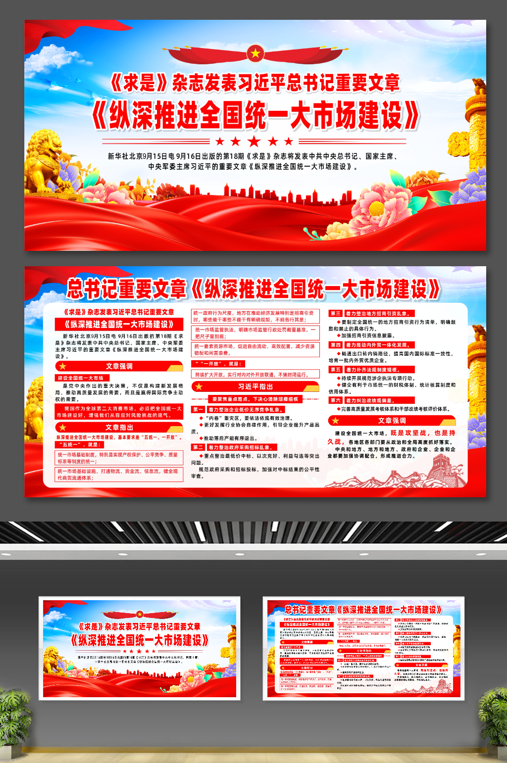 纵深推进全国统一大市场建设党建展板素材