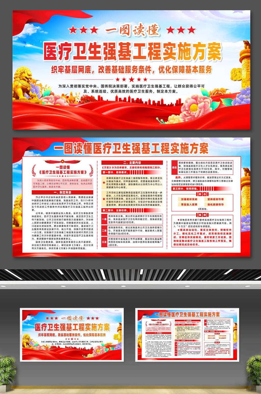 大气医疗卫生强基工程实施方案宣传展板素材