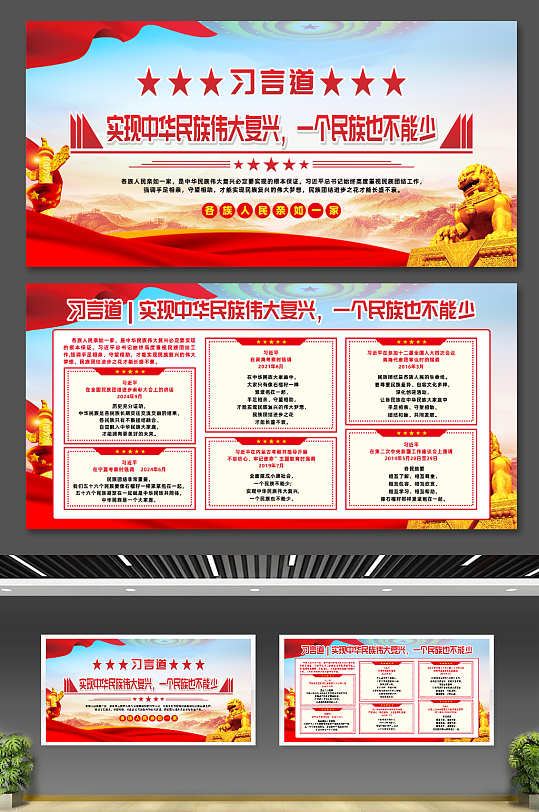 大气习言道实现中华民族伟大复兴宣传展板