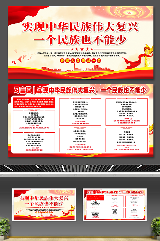 习言道实现中华民族伟大复兴宣传展板