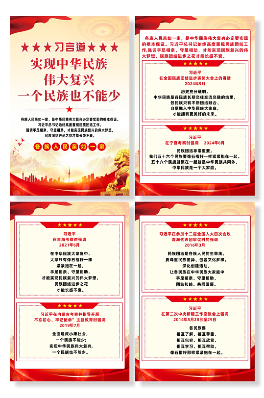 习言道实现中华民族伟大复兴宣传系列海报