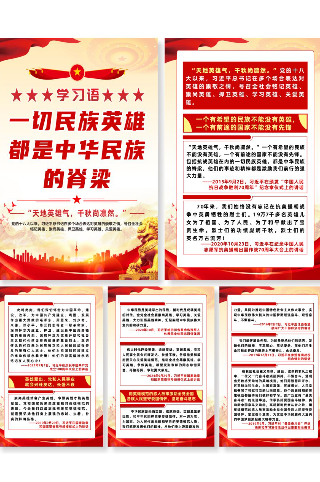学习语一切民族英雄都是中华民族的脊梁海报素材