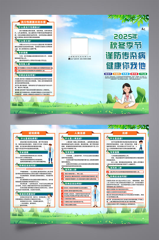 2025秋冬季预防呼吸道传染病宣传三折页-众图网