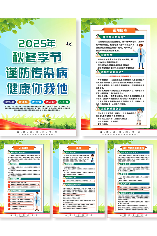 簡(jiǎn)約秋冬季預(yù)防呼吸道傳染病宣傳系列海報(bào)