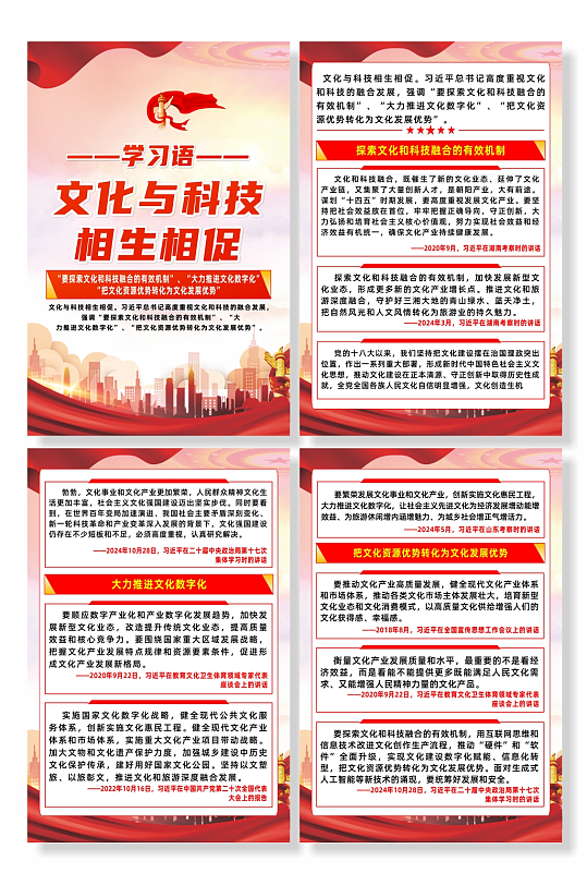 学习语文化与科技相生相促宣传系列海报