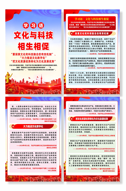 学习语文化与科技相生相促宣传系列海报