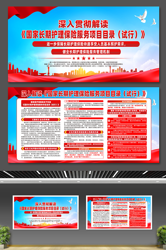 簡約國家長期護(hù)理保險(xiǎn)服務(wù)項(xiàng)目目錄宣傳展板