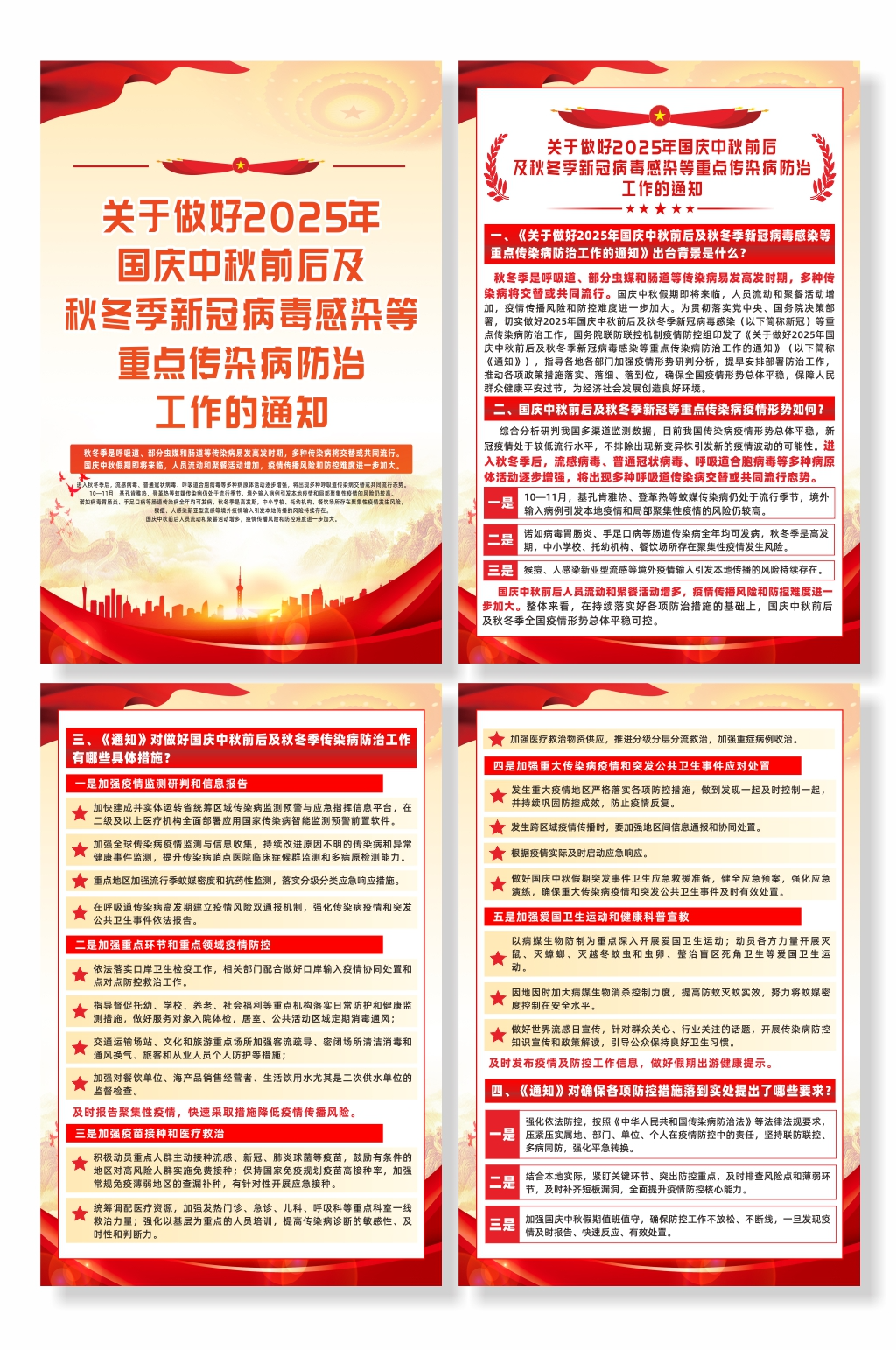 2025年国庆中秋及秋冬季传染病防治海报素材