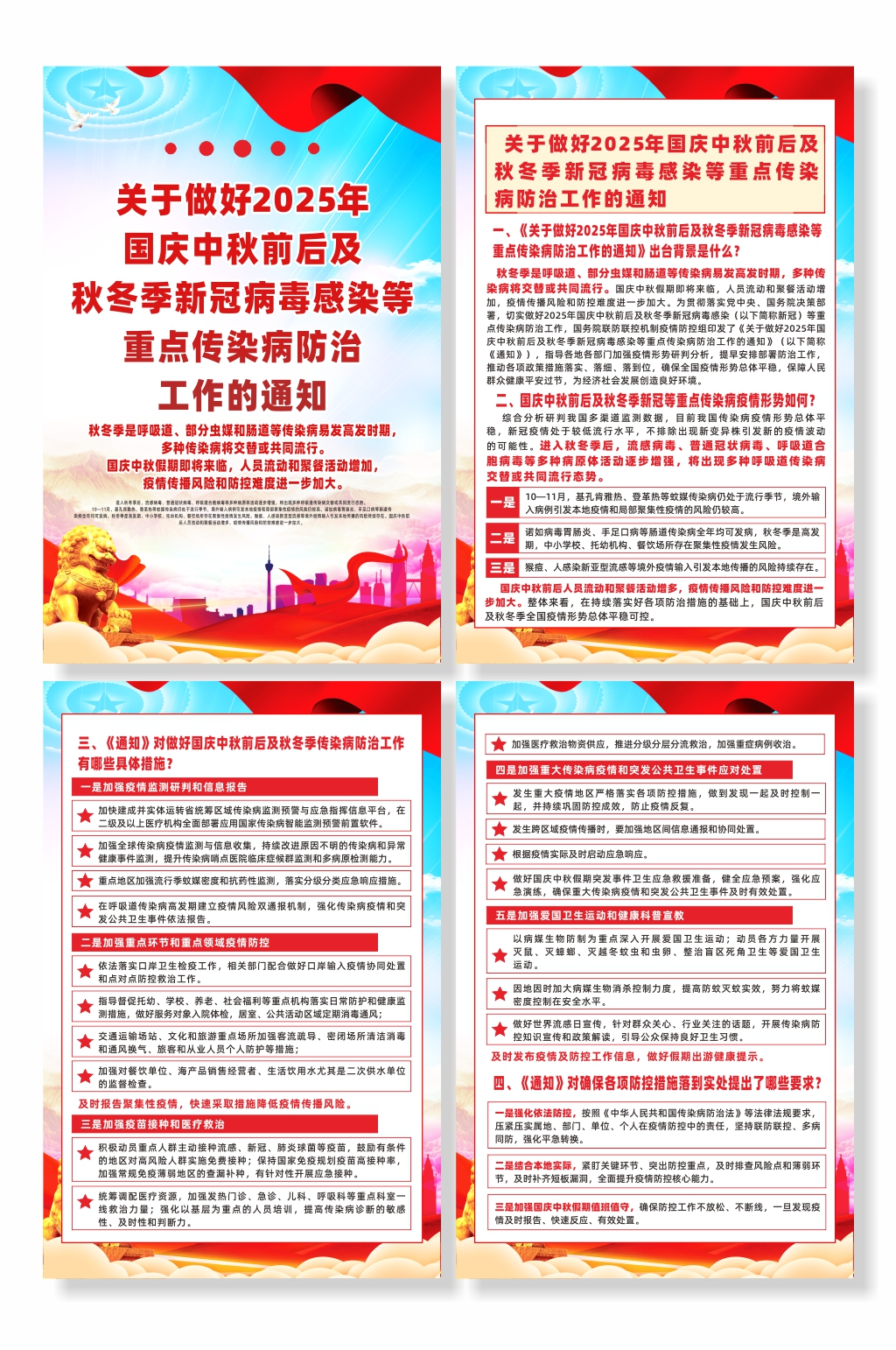 2025年国庆中秋及秋冬季传染病防治海报素材