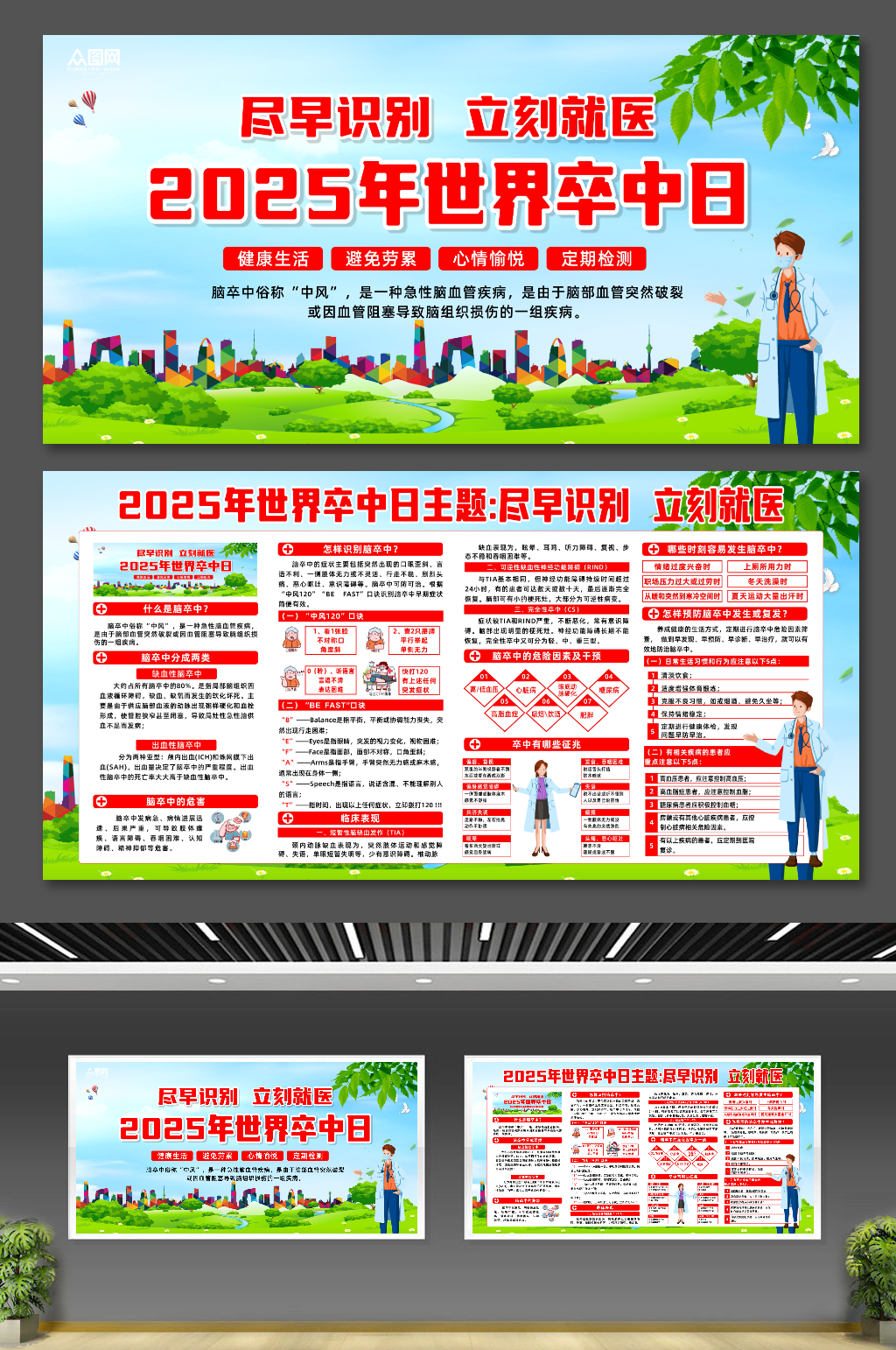 2025年世界卒中日知识宣传展板素材