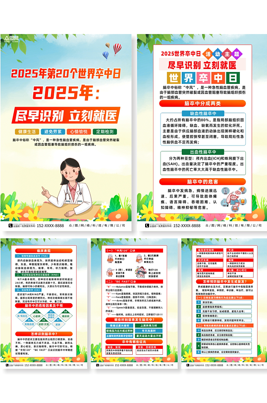 大气2025年世界卒中日宣传系列海报
