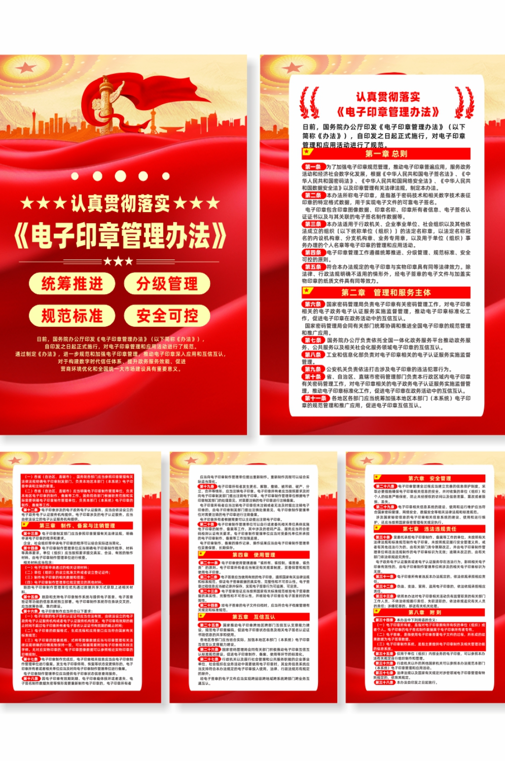 电子印章管理办法宣传系列海报素材