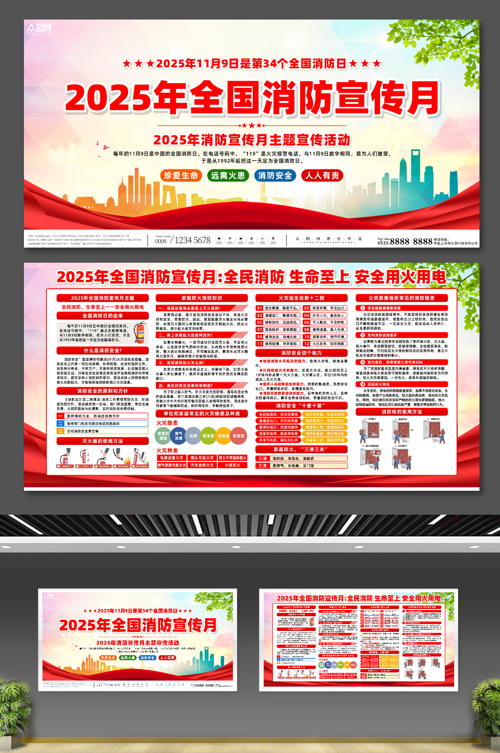 2025年全国消防宣传月主题宣传展板素材