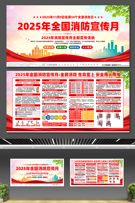 2025年全国消防宣传月主题宣传展板