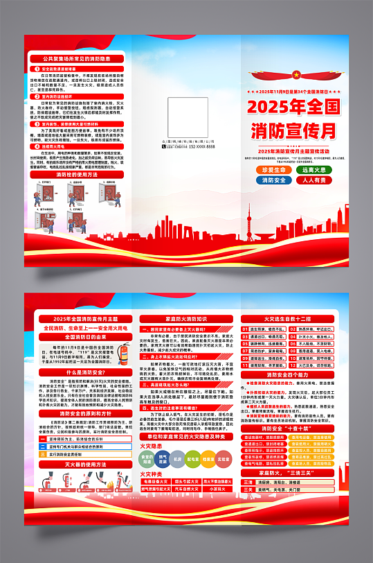 2025年全国消防宣传月主题宣传三折页-众图网