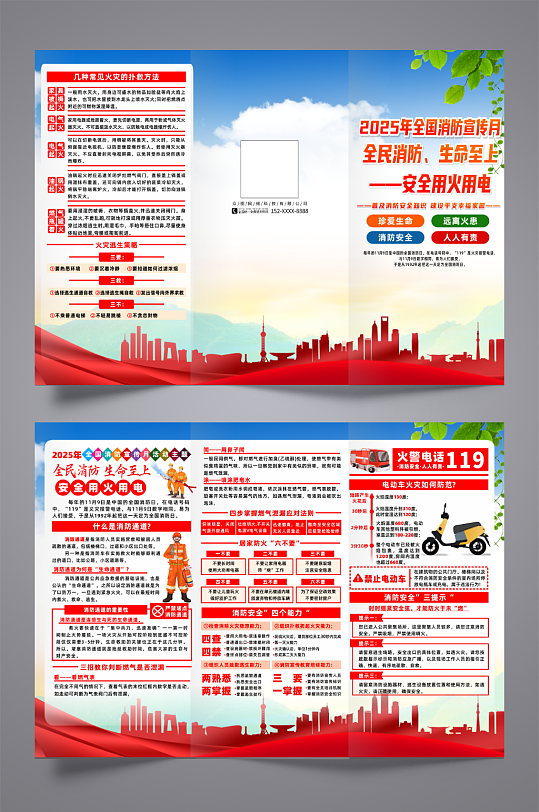 2025年全国消防宣传月主题宣传三折页-众图网