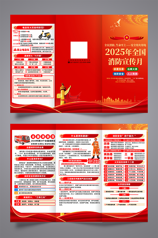 2025年全国消防宣传月主题宣传三折页-众图网
