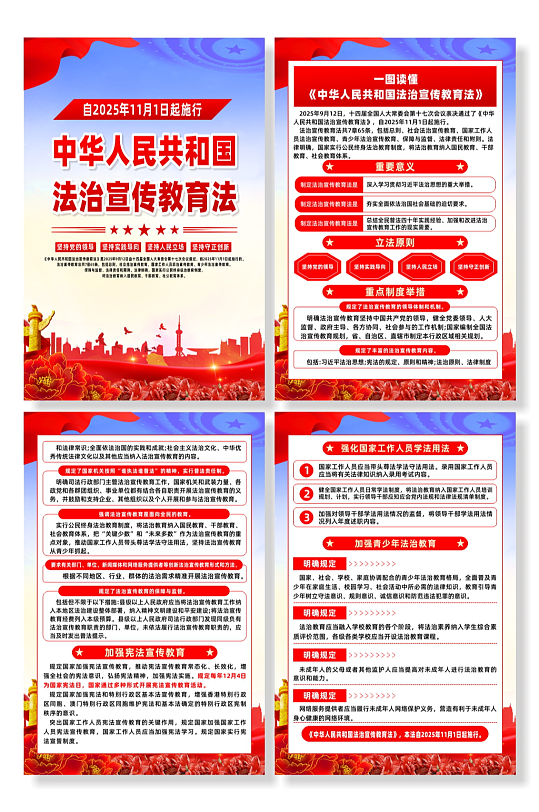 中华人民共和国法治宣传教育法党建海报