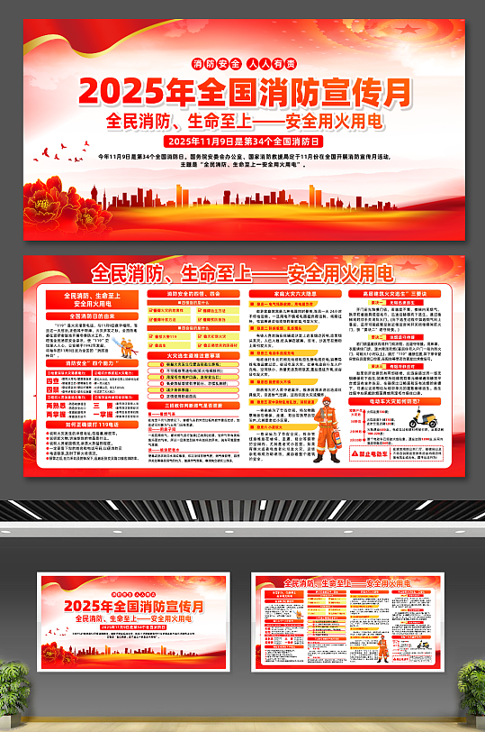 2025年全国消防宣传月主题宣传展板-众图网