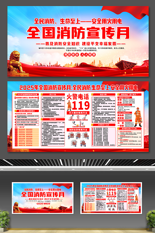 2025年全国消防宣传月主题宣传展板-众图网