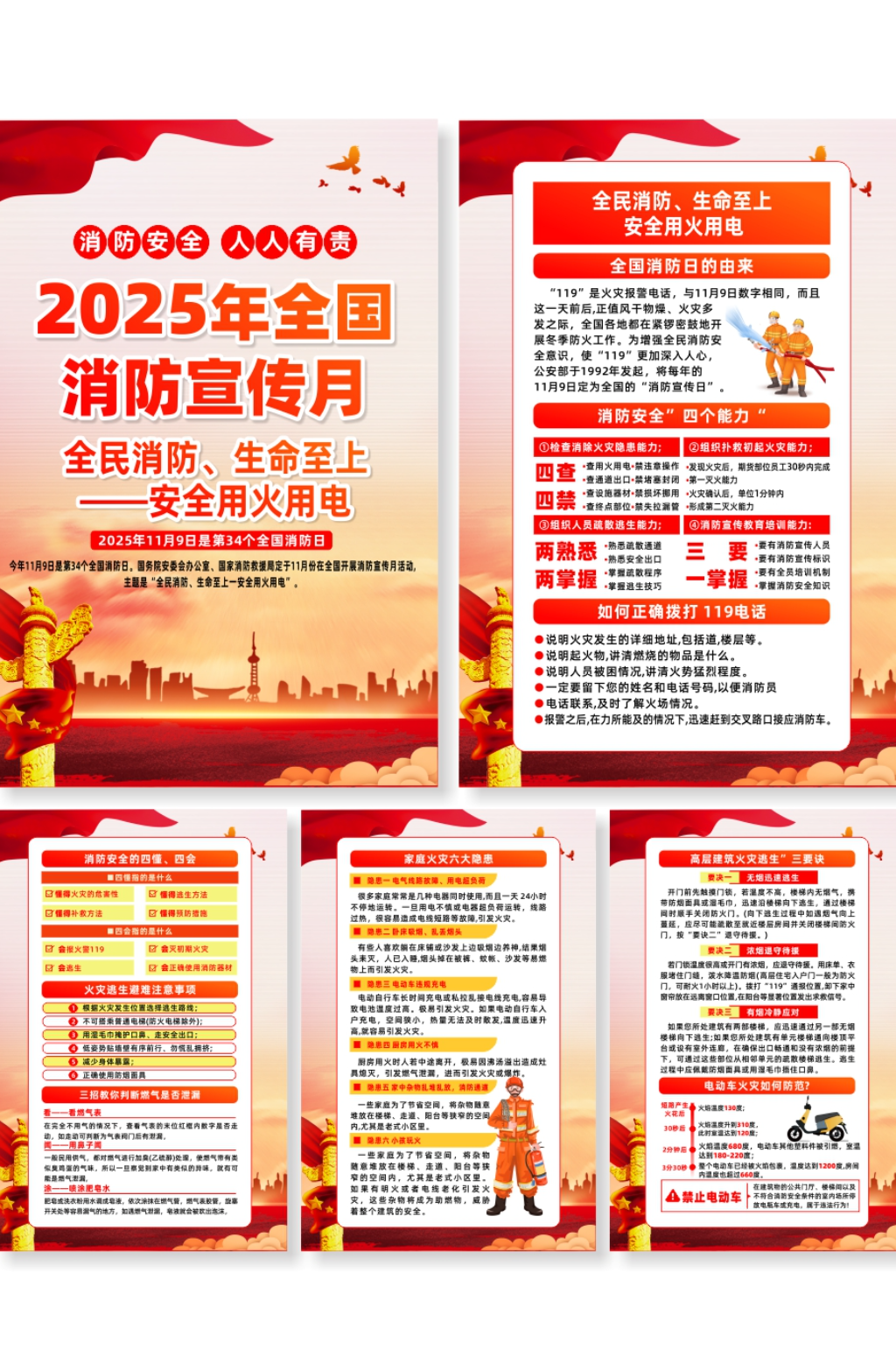 2025年全国消防宣传月主题宣传系列海报素材