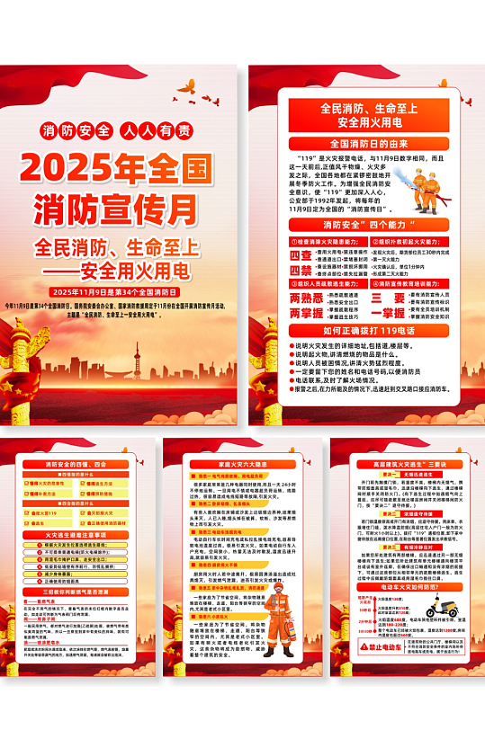 2025年全国消防宣传月主题宣传系列海报-众图网
